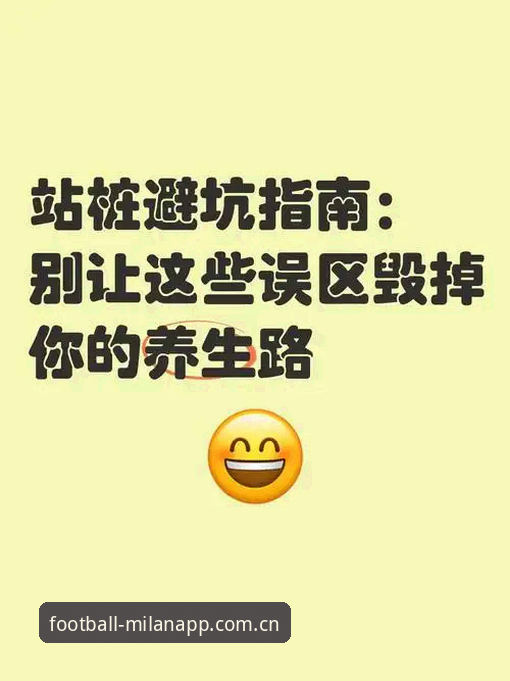 米兰月新版赛事直播避坑指南：高清秒开背后的三个常见误区与解决路径